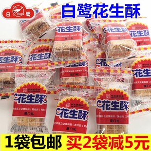 白鹭花生酥908g花生贡糖酥糖坚果茶点心传统小吃休闲零食厦门特产