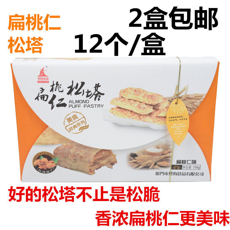 厦门特产誉海扁桃仁松塔198g榛子核桃黑巧克力榴莲法式千层酥零食