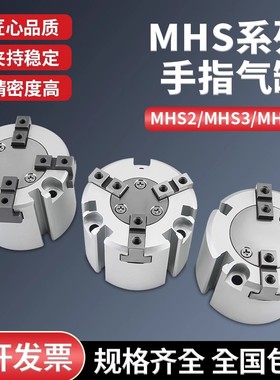 SMC型气动二爪三爪四爪夹爪气缸MHS2/3/4 -16D20D25D32D40D50D63D