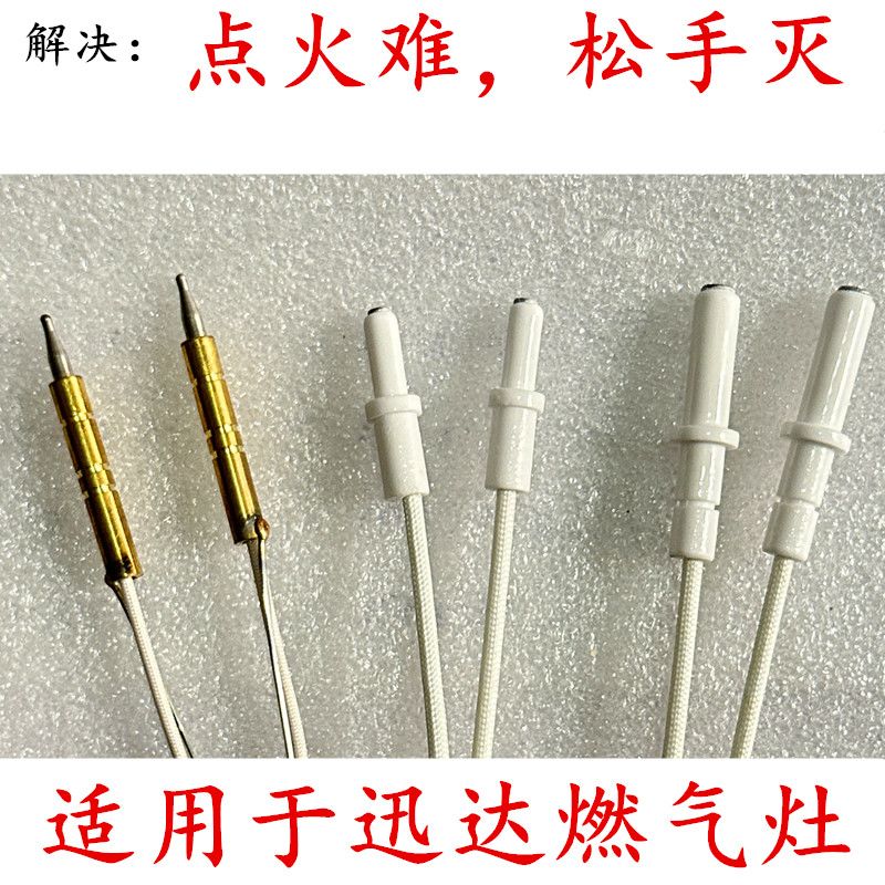 适用迅达燃气灶点火针配件热电偶感应针电磁阀阀体煤气灶熄火配件图片