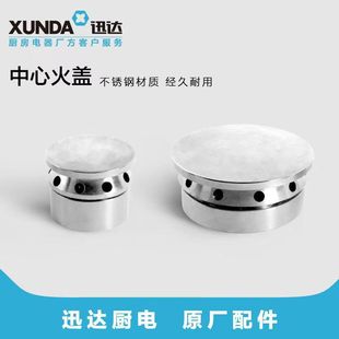 迅达燃气灶火盖嵌入式灶煤气灶火帽液化气灶炉心通用原厂原装配件