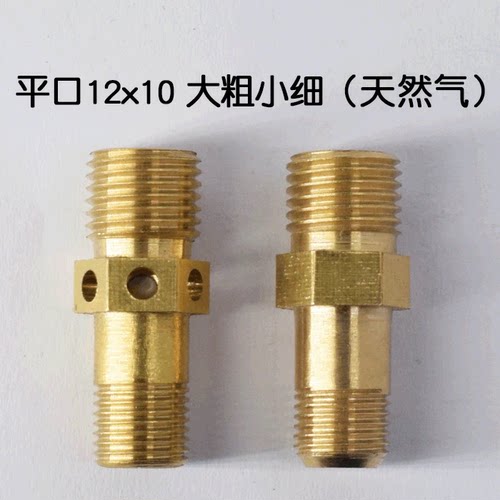 适合美大燃气灶集成灶喷嘴气嘴改气源液化气天然气人工煤气沼气