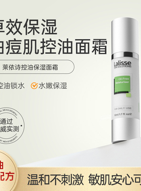 【诗洁sj-品质生活】LALISSE莱依诗无油面霜保湿乳液清爽不油腻