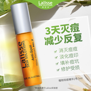 诗洁专享 LALISSE澳洲莱依诗祛痘精华淡化痘粉刺闭口痘坑修复