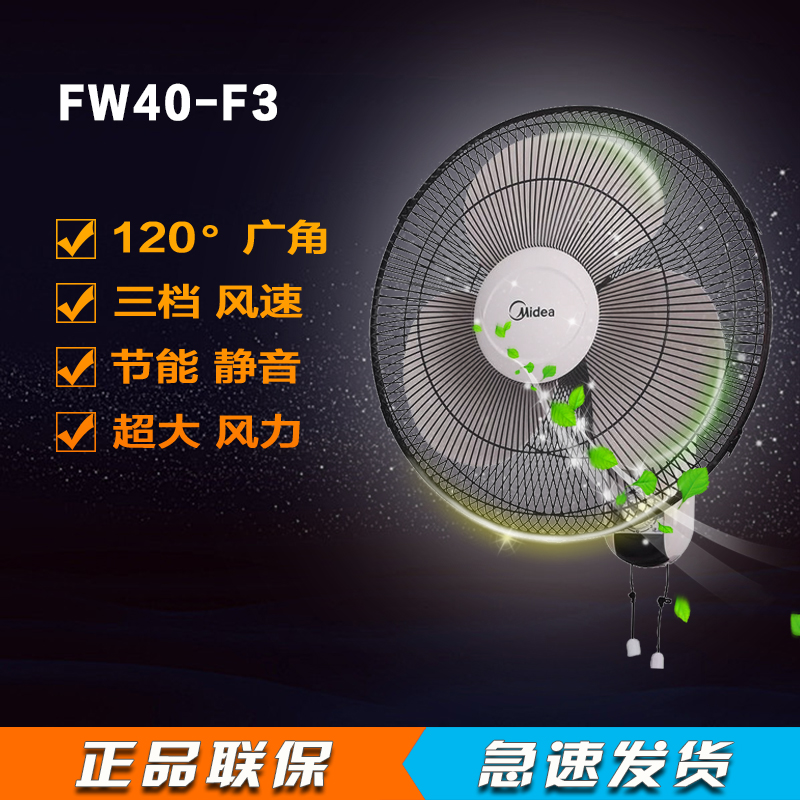 ÃÀµÄ±ÚÉÈFW40F3¼ÒÓÃǽ¹Òʽµç·çÉȱڹÒÉȾ²ÒôÈýÒ¶Ò¡Í·ÉÈÕýÆ·Áª±£