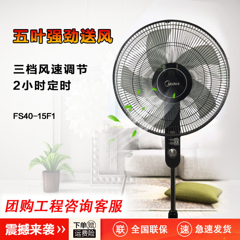 美的FS40-15F1/15F2电风扇落地扇家用五叶全铜电机静音立式摇头扇|ruв категории жизнь прибор, электрический вентилятор - от Buy2taobao.com для оказания профессиональной услуги покупки агента Taobao