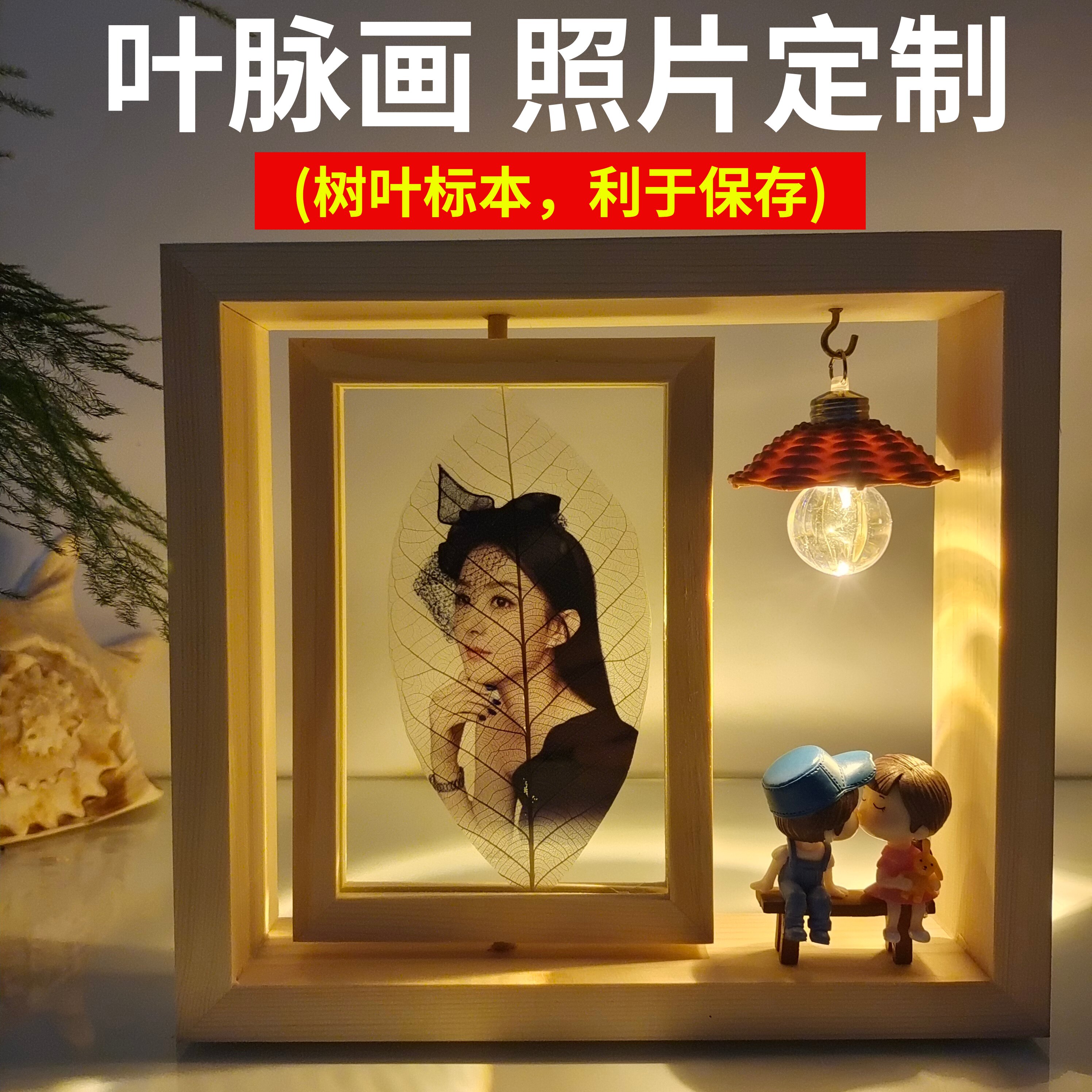 照片定制树叶叶脉画送女生纪念日闺蜜结婚叶子女diy创意生日叶雕