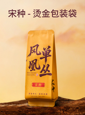 凤凰单丛纯铝加长加厚茶叶独立包装袋宋种铝箔分装袋茶叶长泡袋子
