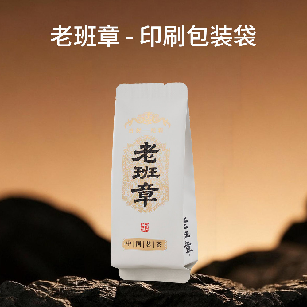 老班章小泡袋散茶密封袋铝箔分装内袋茶叶独立小包装袋印刷长泡袋