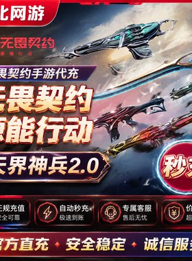 无畏契约源能行动点卷皮肤代充快速到账天界神兵归零者般若假面