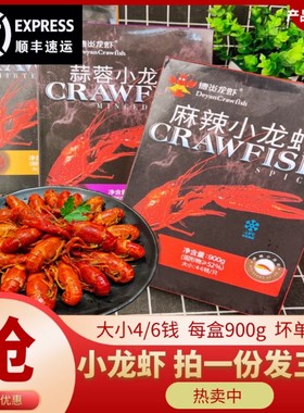 德炎龙虾麻辣小龙虾加热即食预制菜夏天配啤酒烧烤包邮
