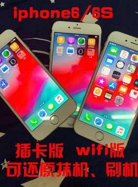 苹果二手手机iphone6/6S工作机wifi机备用机插卡机学生便宜机