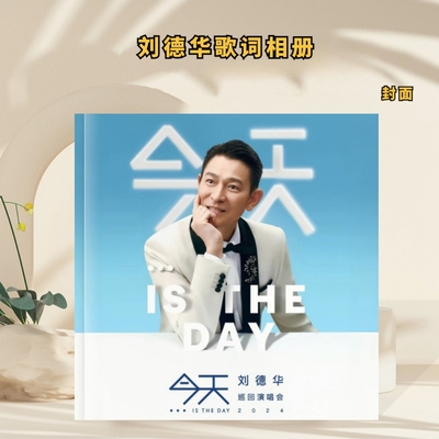 刘德华演唱会歌词相册大容量宠粉专属纪念写真集照片创意礼物