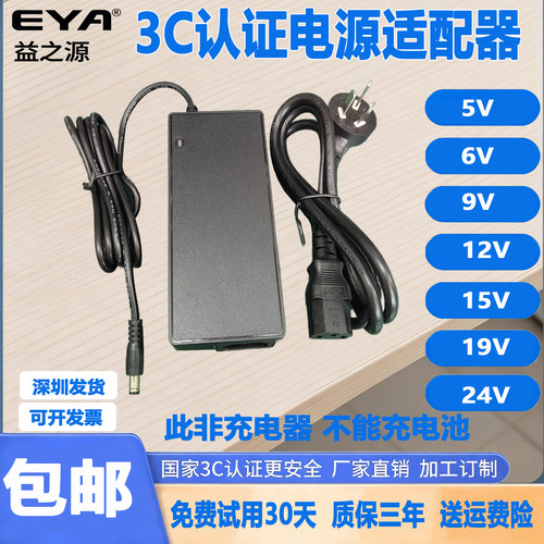 EYA品牌高端电源适配器5-24V