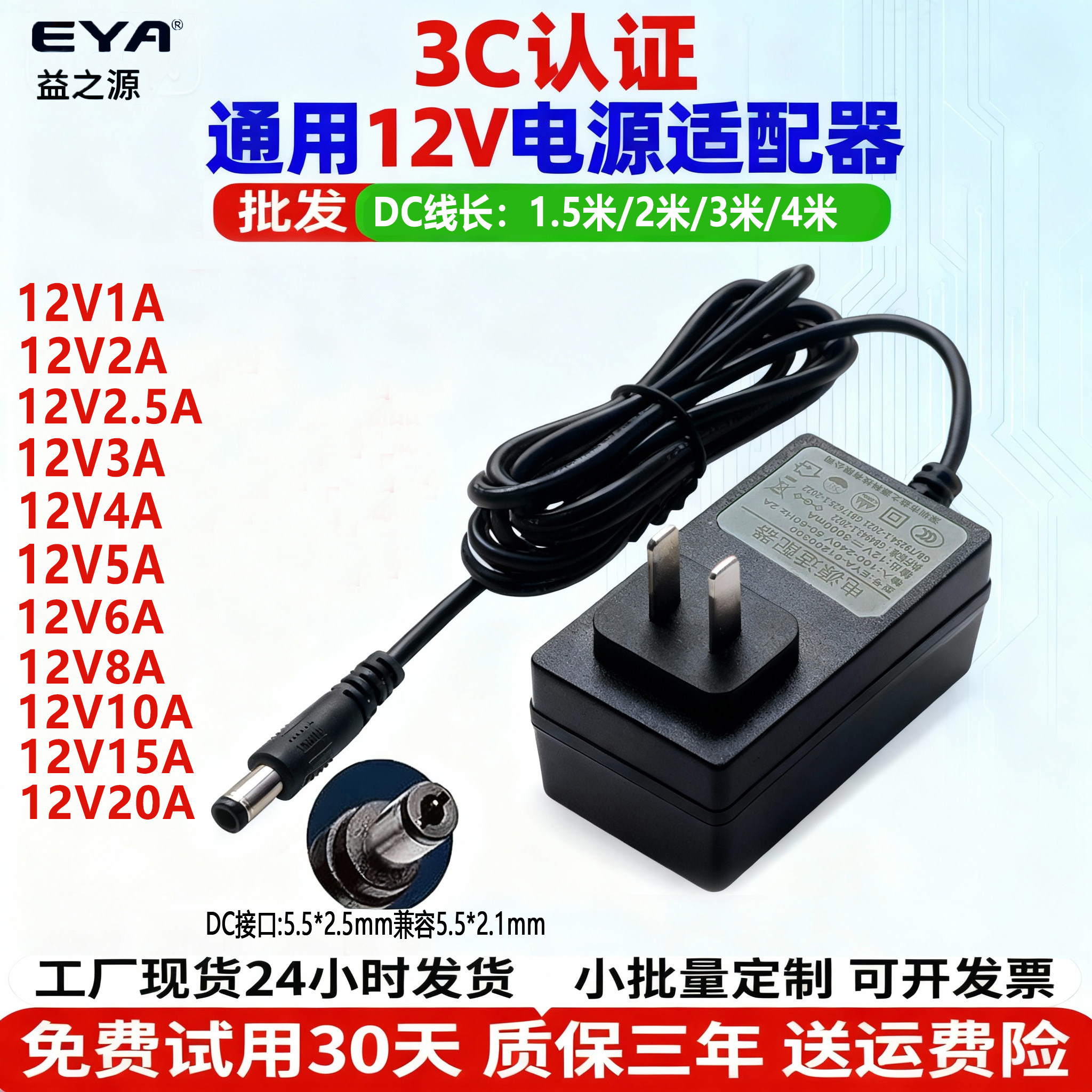 3C认证12V2A2.5A3A4A5A10A液晶显示器屏监控LED灯条带电源适配器