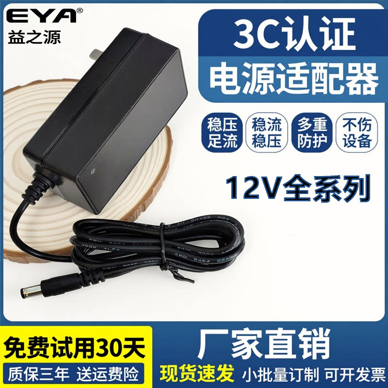 稳压直流灯条带DC12V电源适配器