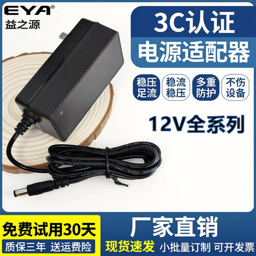 稳压直流灯条带DC12V电源适配器