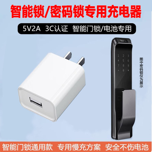 5V2A充电头智能锁快充