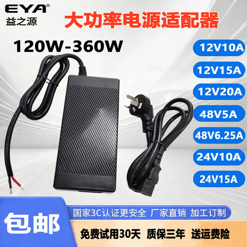 厂家订制3C认证24V15A12V10A20A8A48V5A大功率桌面式电源适配器