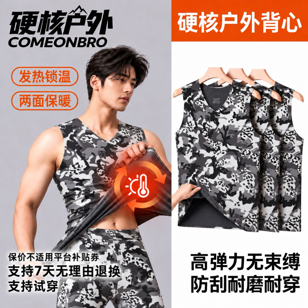 【顺滑】雪豹迷彩户外高弹滑溜溜背心无痕加绒男款高弹男士