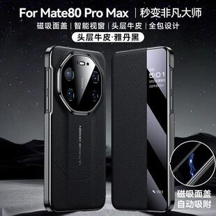 适用于华为mate80promax手机壳全包防摔por超薄mate70RS保护套m80promaxmate80pro镜头全包皮套无感支架
