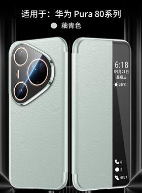 适用于华为Pura70手机壳pura80P80pura70propura80镜头全包双面防摔素皮外壳翻盖皮套P70Pro双面全包pura80pr