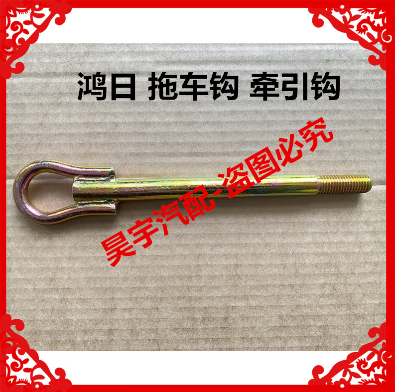适用于鸿日S1鸿日S1pro拖车钩牵引钩鸿豆鸿日U8鸿日X9拖车牵引钩