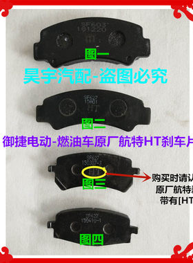 适用于御捷刹车片GDG4电动-燃油车单缸双缸HT刹车片御捷刹车片