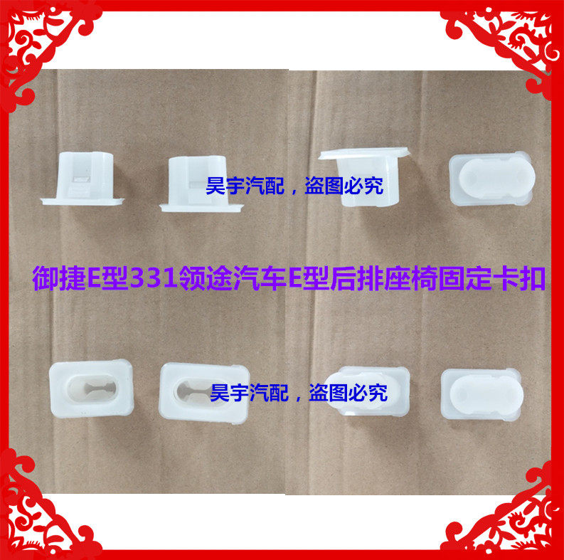 适用于御捷领途车e型331后排座椅卡扣御捷e型331后座椅卡子卡扣