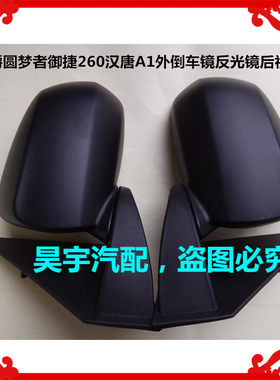 适用圆梦者御捷260汉唐a1