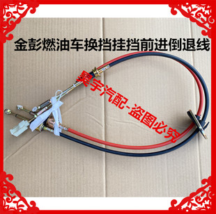 适用于金彭燃油三缸老年代步车挂挡线换档线前进倒退线金彭挂挡线