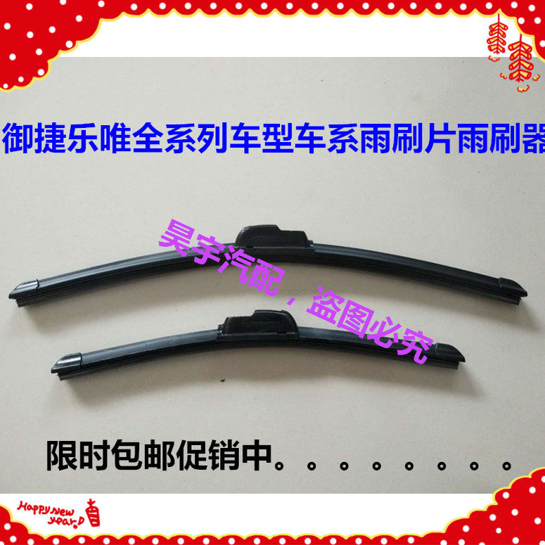适用于御捷Q5Q6Q8御捷260/330乐唯V2V3V5V6雨刮片御捷玻璃雨刷片