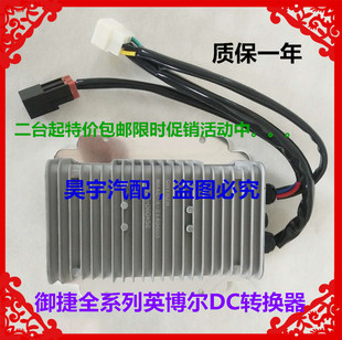 适用于御捷电动汽车转换器御捷DC2250 12转换器御捷Q5Q6Q8Q9电源