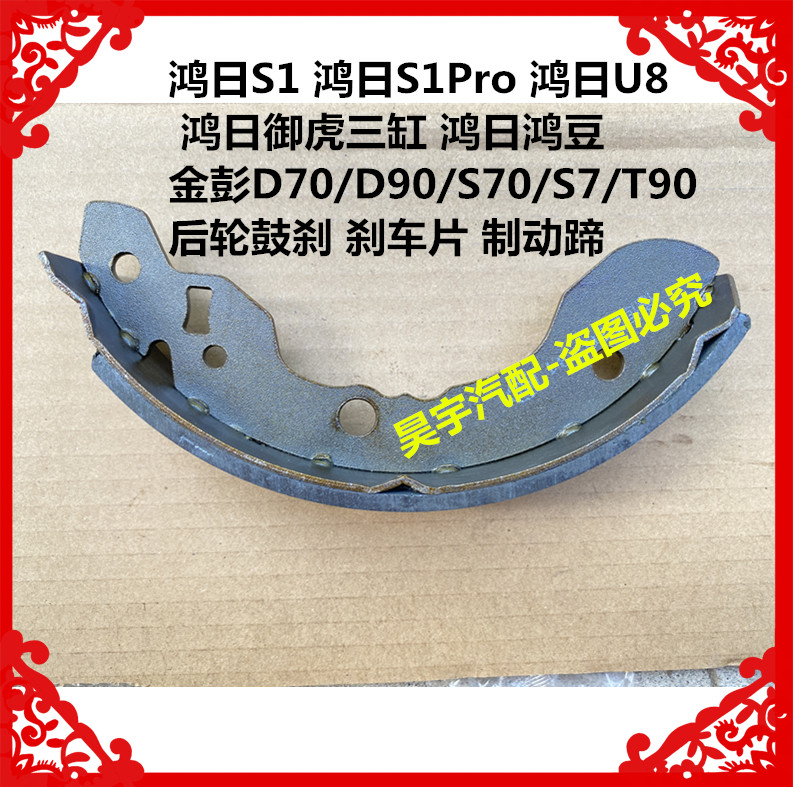 适用于鸿日S1/S1Pro/U8/御虎三缸/金彭D70/D90/T90后轮鼓刹刹车片