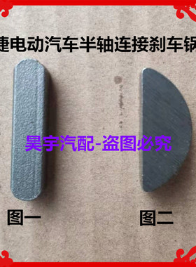 适用于御捷260御捷280乐唯V2V3SV5左右半轴传动轴连接刹车锅花健