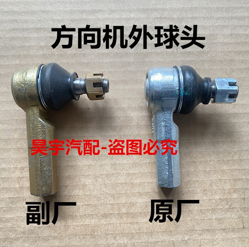 适用于金彭D70S70D90T90电动汽车方向机外球头金彭方向机转向球头