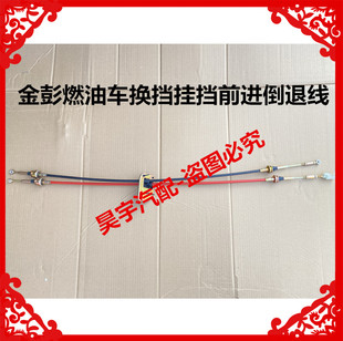适用于金彭挂挡线金彭燃油三缸老年代步车挂挡线换档线前进倒退线