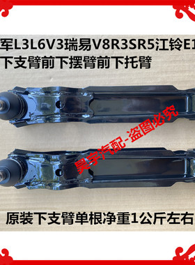 适用于雷军L3L6V3瑞易V8R3SR5江铃E100 前下支臂前下摆臂前下托臂