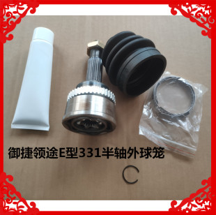 适用于御捷领途E行半轴御捷331球笼领途E行外球笼E行传动轴外球笼
