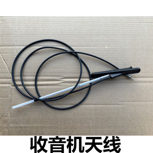 适用于御捷GDG4Q5Q6Q8收音机天线跃迪T70T73海全A2A6A8收音机天线