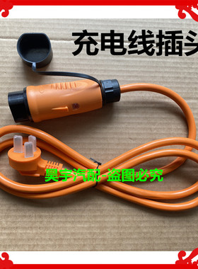 适用于鸿日S1ProU8红豆雷竟海全新能电动汽车充电插头枪充电线头