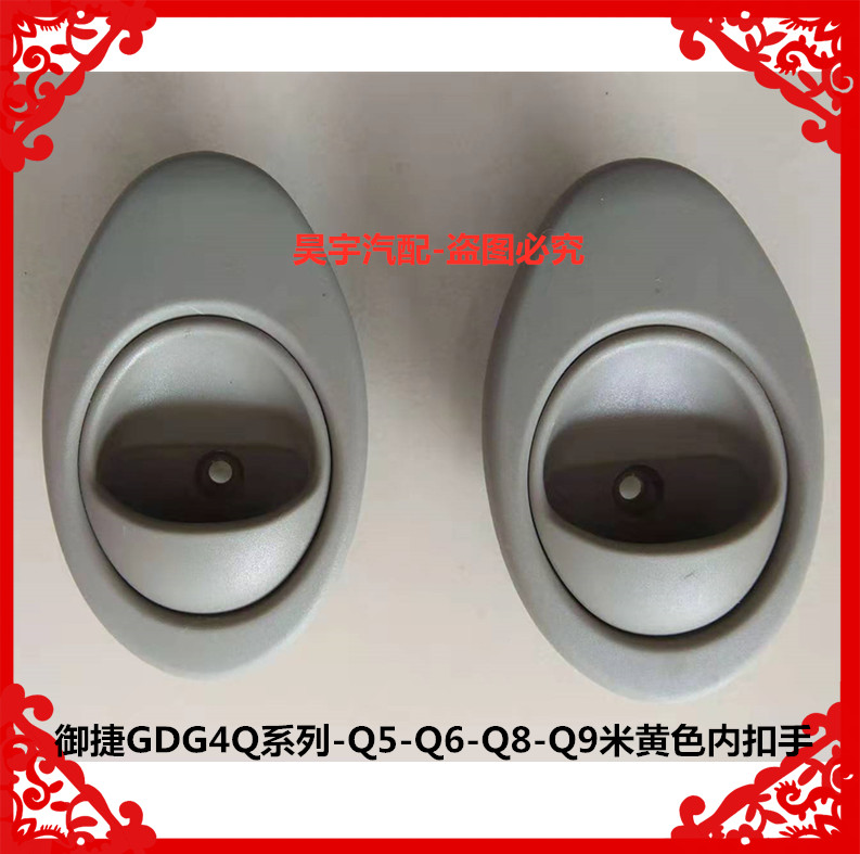 适用于御捷电动汽车燃油车GDG4Q5S乐唯V5跃迪车门内扣手门内拉手