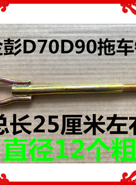 适用于金彭D70S70D90T90拖车钩牵引钩金彭电动汽车拖车钩牵引钩