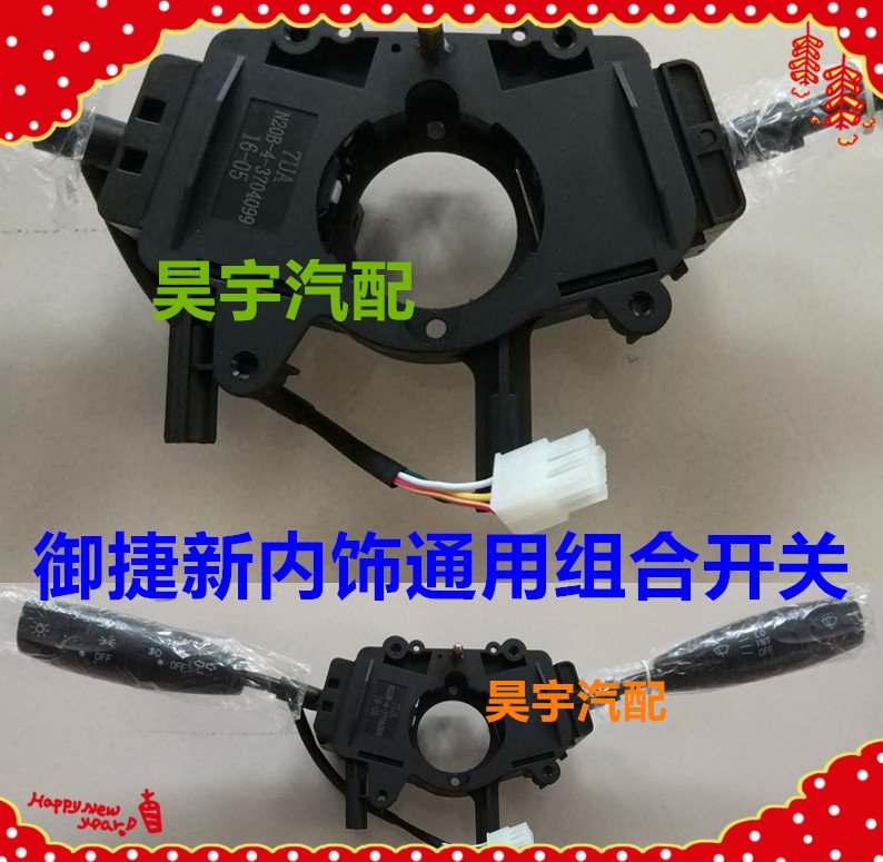 御捷灰色新内饰组合开关