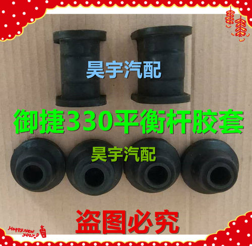 适用御捷330平衡杆开口胶套