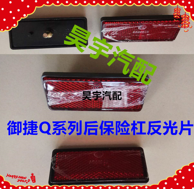 适用于御捷GDG4后保险杠灯反光片警示灯后杠灯御捷Q5后杠灯反光片