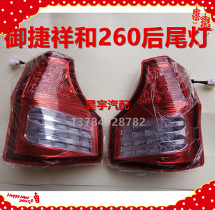 适用于御捷祥和260乐唯V2后尾灯御捷昆卡新祥和260后尾灯组合总成