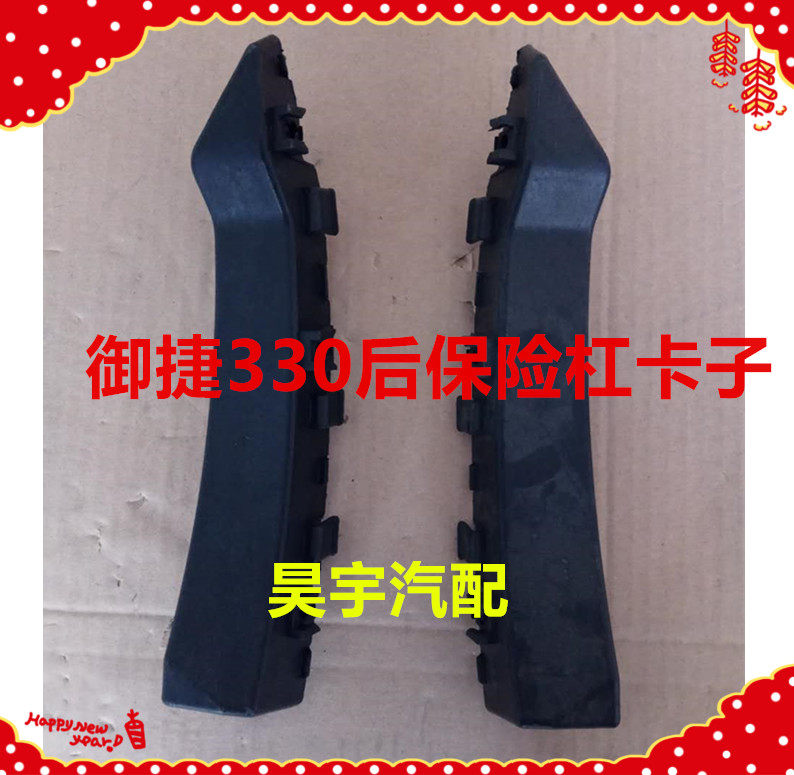适用于御捷330前后护杠保险杠支架御捷330前后保险杠吊耳卡子支架