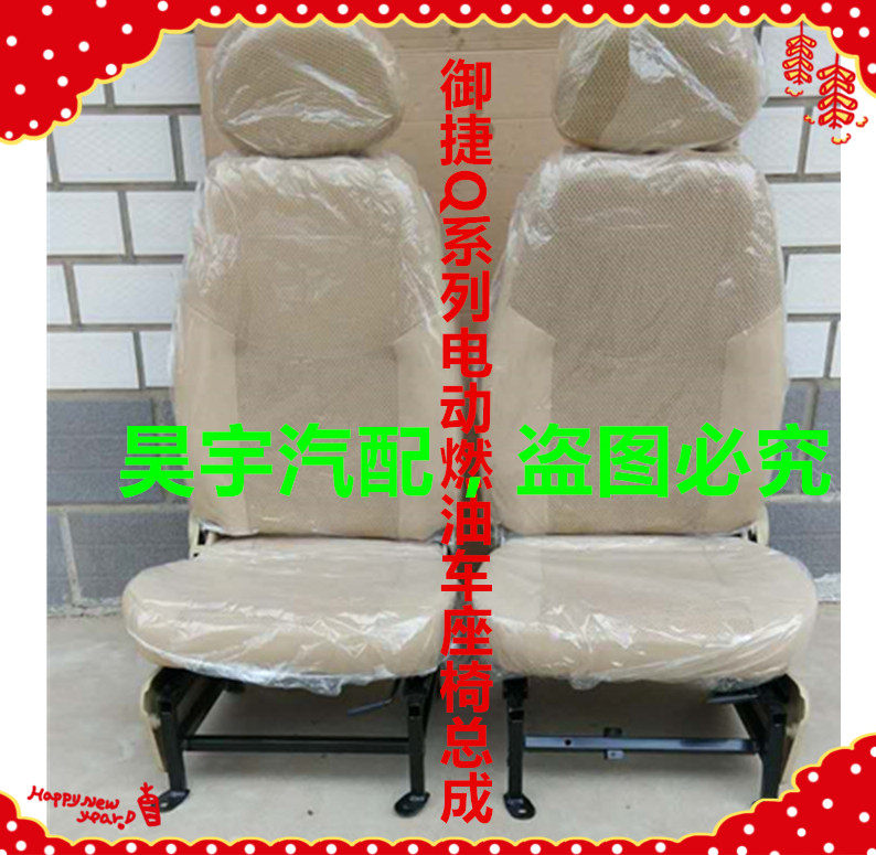 适用于御捷gdg4老款车座椅御捷小马驹座椅御捷q6q8q9单缸双缸座椅