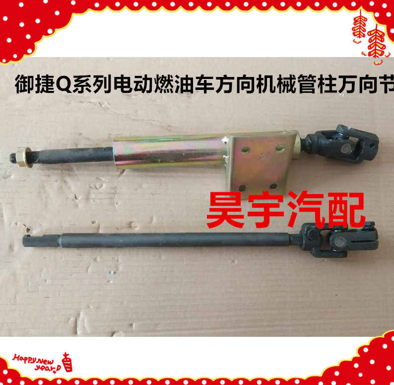 适用于御捷GDG4Q系电动汽车御捷Q5S系列方向机管柱方向机转向器